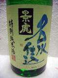 越乃景虎名水仕込み特別純米酒